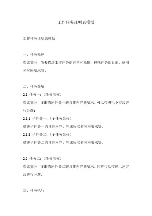 工作任务证明表模板