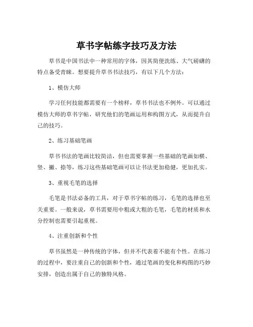 草书字帖练字