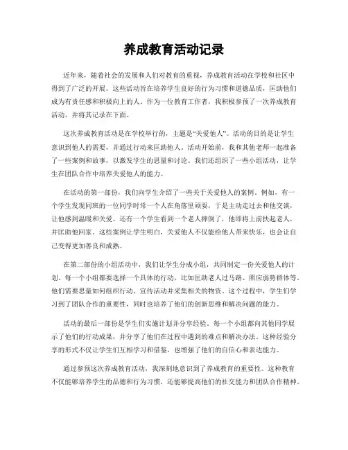 养成教育活动记录