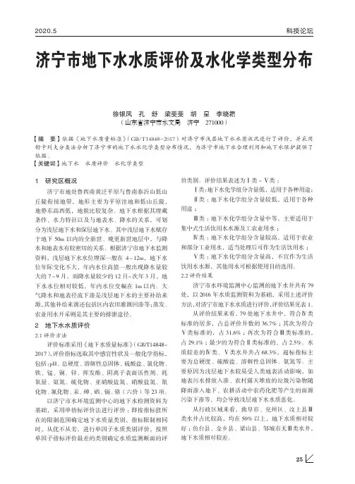 济宁市地下水水质评价及水化学类型分布