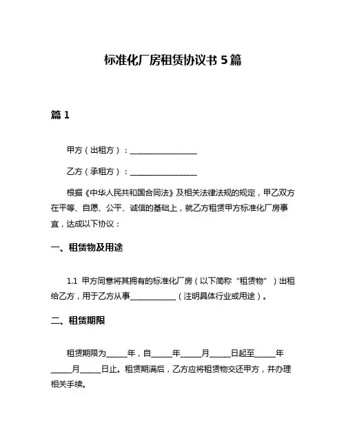 标准化厂房租赁协议书5篇