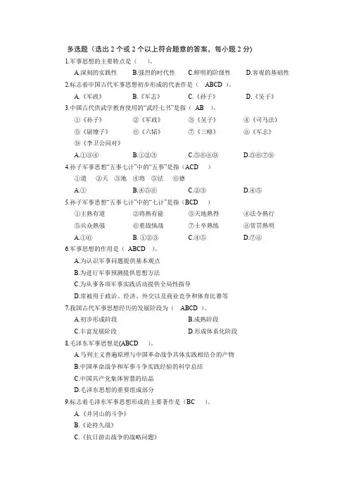 【军事理论必考题目集锦】多选题2