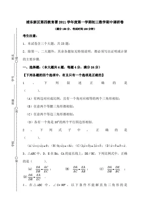 上海初三数学第一学期期中