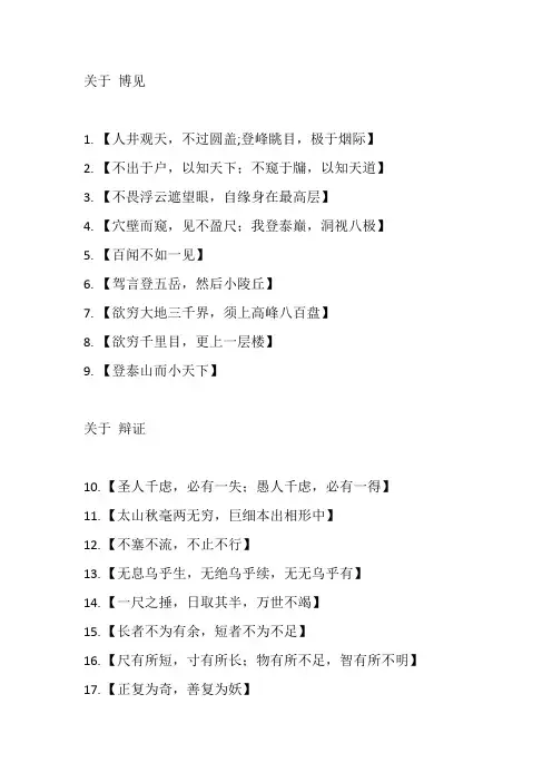 中国古代名言名句1