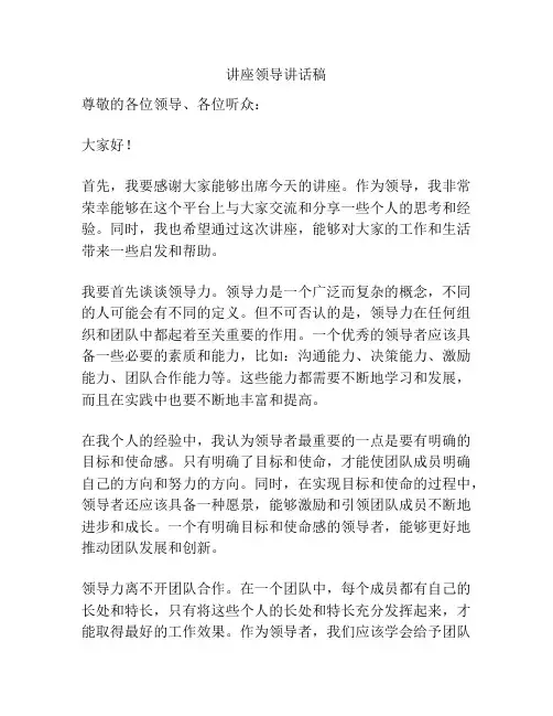 讲座领导讲话稿