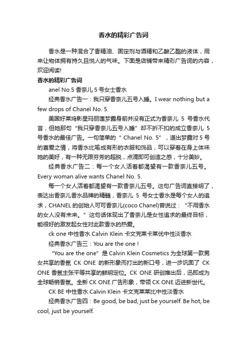 香水的精彩广告词