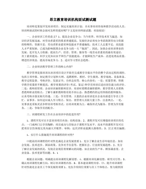 昂立教育培训机构面试测试题