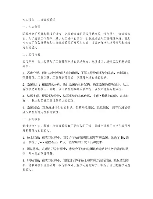 工资管理系统实习报告