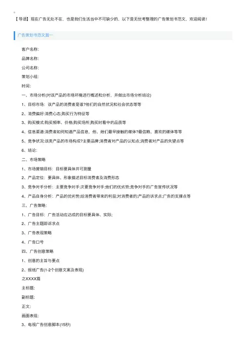 广告策划书范文【三篇】
