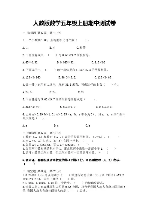 人教版数学五年级上册期中测试卷含完整答案(名校卷)