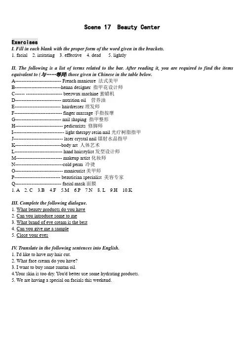 西财《饭店实用英语》教学资料包 课后习题答案 饭店实用英语unit 17(xt)