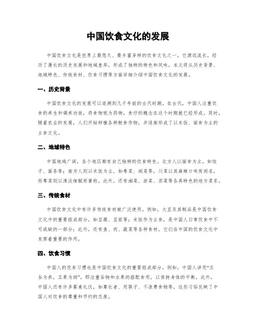 中国饮食文化的发展