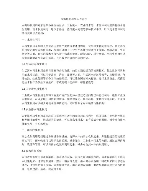 水循环利用知识点总结