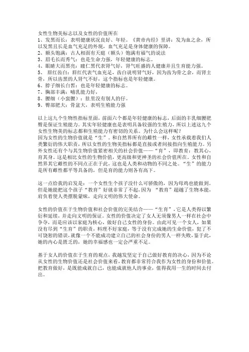 女性生物美标志以及女性的价值所在