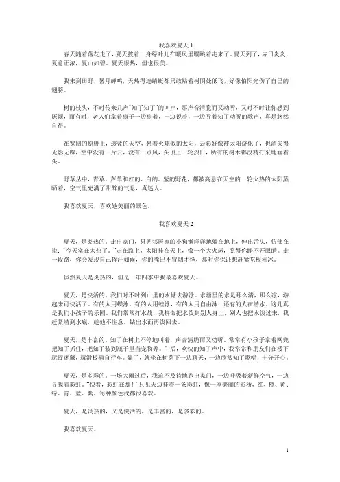 我喜欢夏天(小升初语文作文辅导系列中作文)[1]