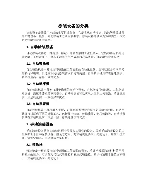 涂装设备的分类