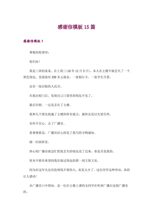 感谢信模板15篇