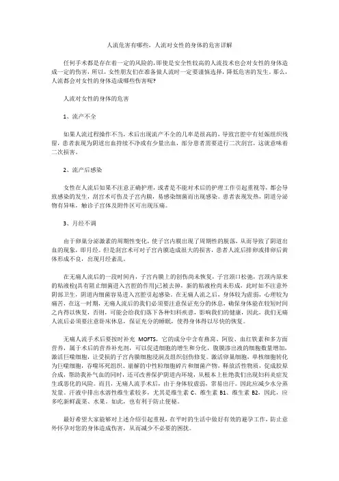 人流危害有哪些,人流对女性的身体的危害详解