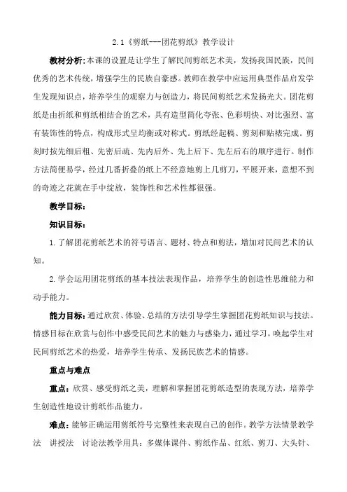 人教版九年级美术上册 2.1《剪纸---团花剪纸》教学设计
