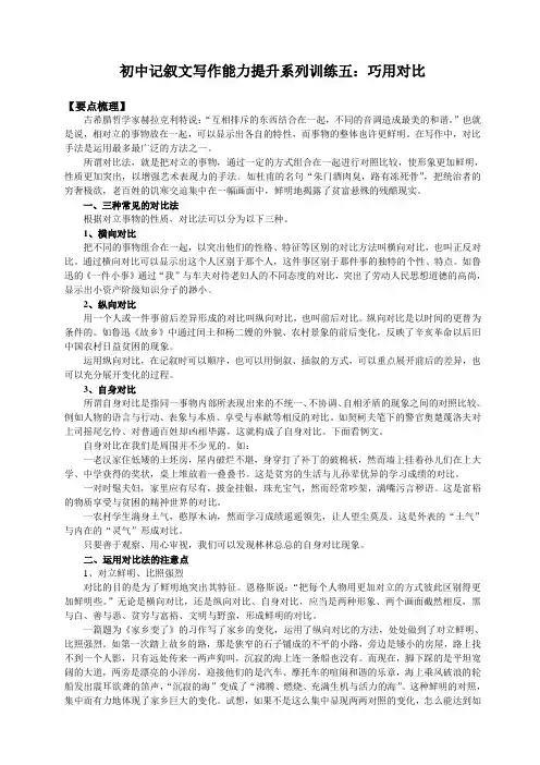 初中记叙文写作能力提升系列训练5：构思技巧之巧用对比