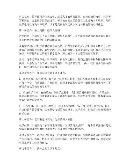 教学的三种境界心得体会