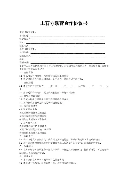 土石方联营合作协议书