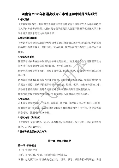 2012年河南专升本管理学考试重点内容