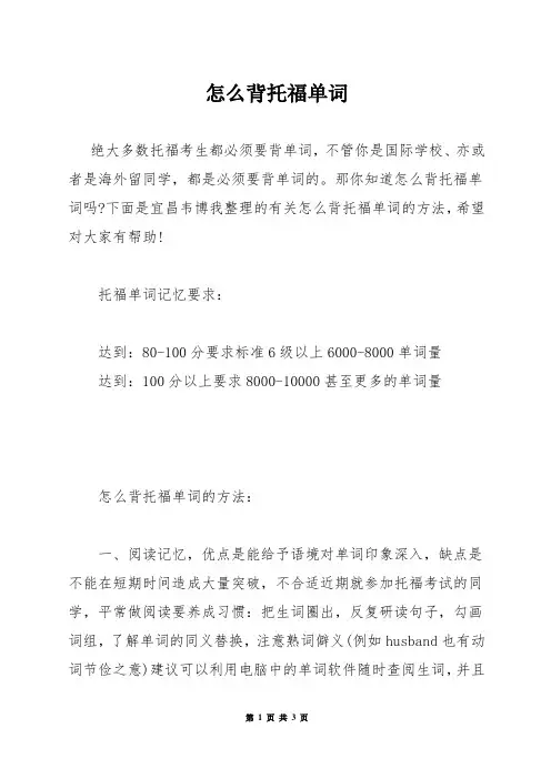 怎么背托福单词