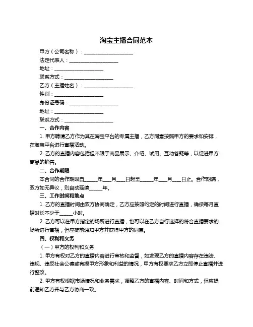 淘宝主播合同范本