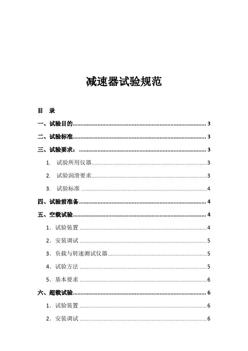 减速器试验规范以及实验方法
