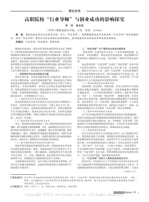 高职院校“行业导师”与创业成功的影响探究