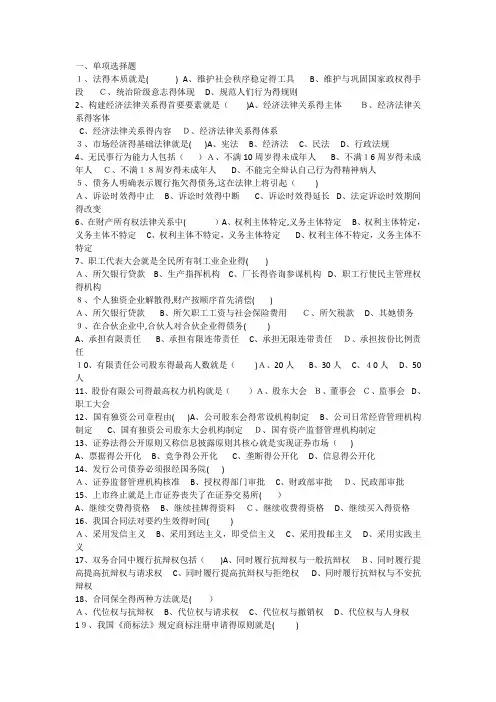 【经济法律基础】形成性考核册答案