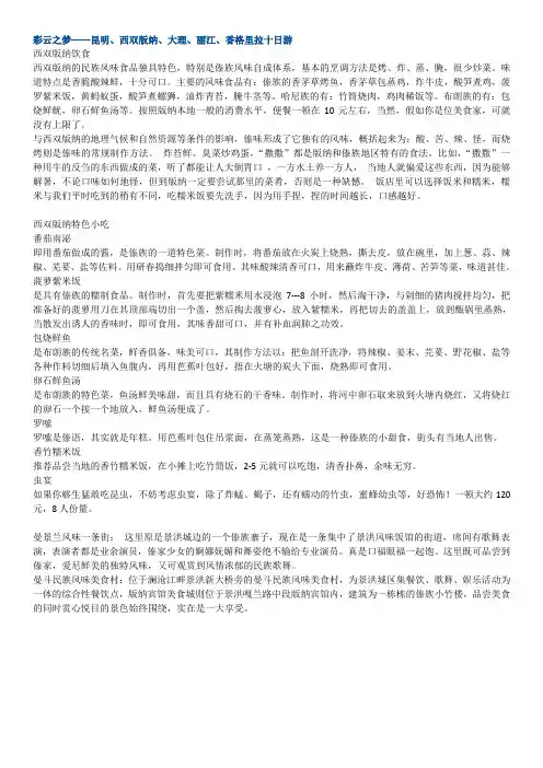 版纳特色菜