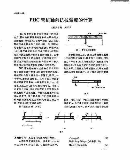 PHC管桩轴向抗拉强度的计算
