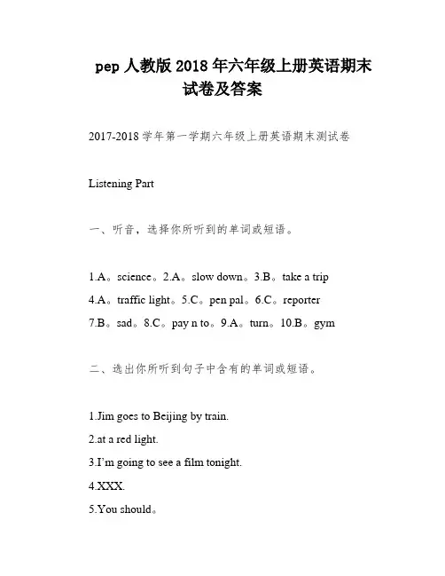pep人教版2018年六年级上册英语期末试卷及答案