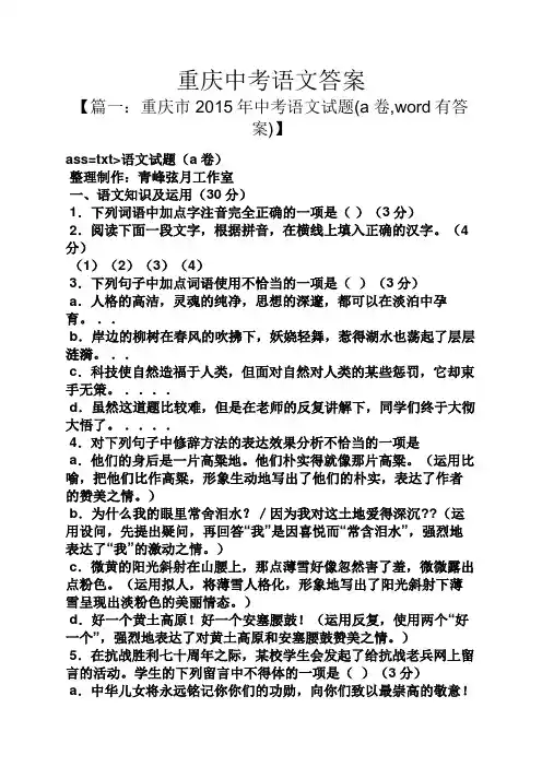 重庆中考语文答案