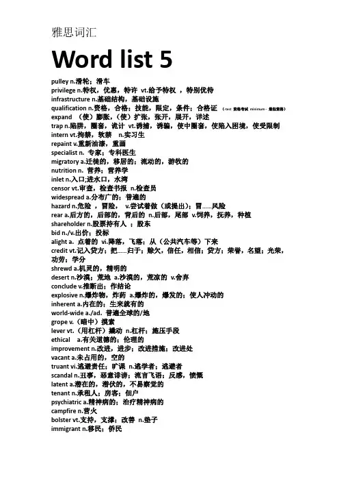 雅思词汇(乱序版)Word list 5