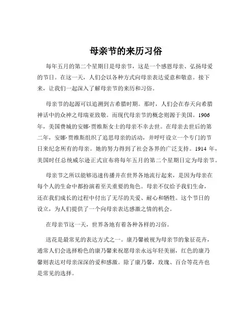 母亲节的来历习俗