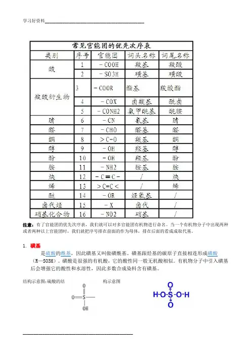 有机化学中官能团的顺序