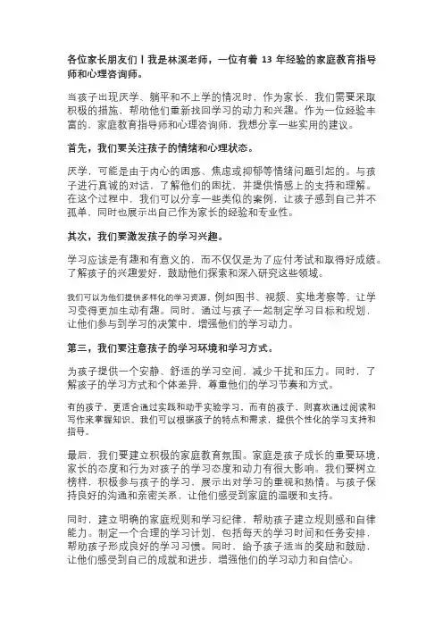 帮孩子克服厌学、躺平,不上学？这四方面很重要,尤其最后一个!