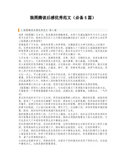 狼图腾读后感优秀范文(必备5篇)