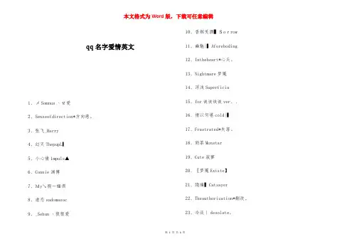 qq名字爱情英文 