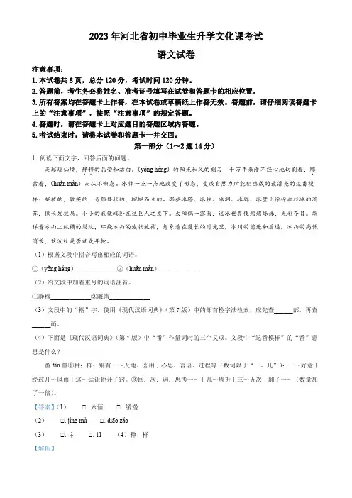 2023年河北省中考语文真题(解析版)