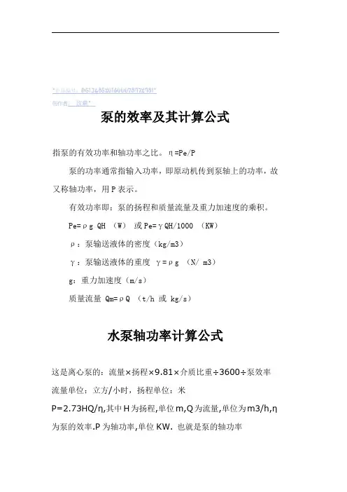 泵的效率及其计算公式