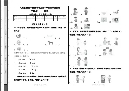 人教版2022--2023学年度第一学期三年级英语期末测试卷及答案(含三套题)