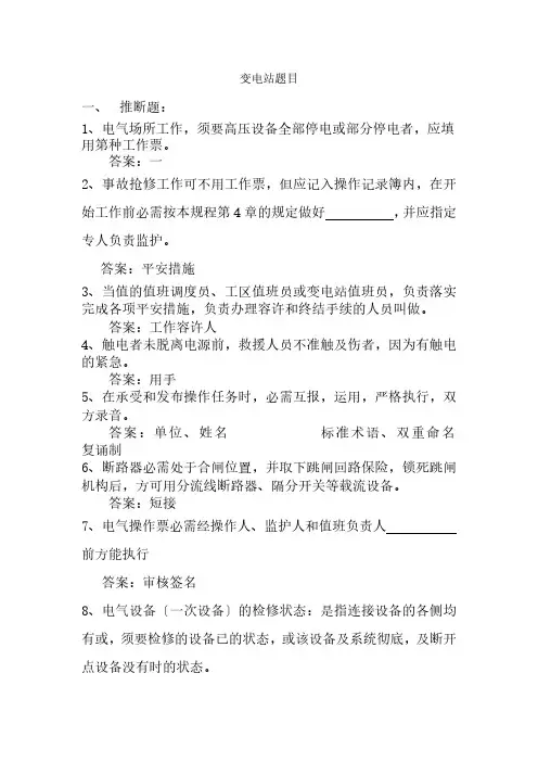 变电站题目含答案