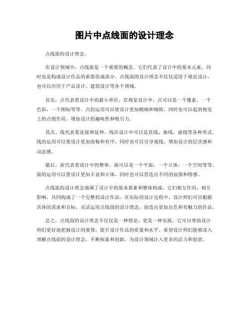 图片中点线面的设计理念