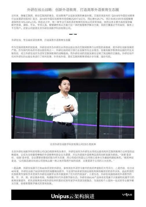 外研在线云战略：创新外语教育，打造高等外语教育生态圈