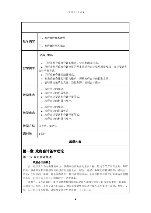 政府会计教案