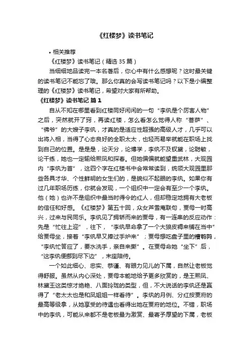 《红楼梦》读书笔记